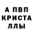 Первитин кристалл Yurach Dan