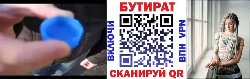 Бутират 99%  Благовещенск 