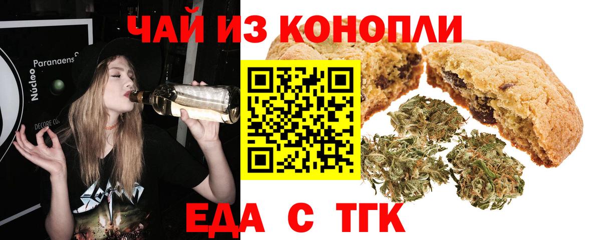 Еда ТГК марихуана  Вход с VPN  Благовещенск 