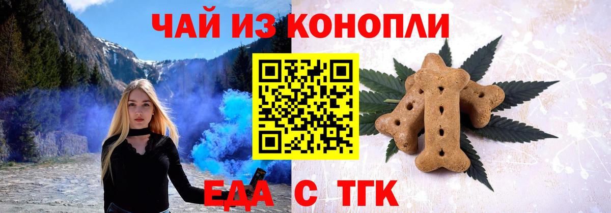Еда ТГК конопля Благовещенск
