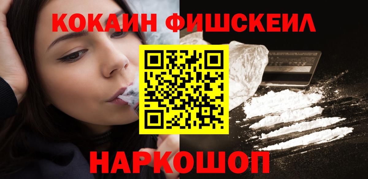 Cocaine Fish Scale Благовещенск