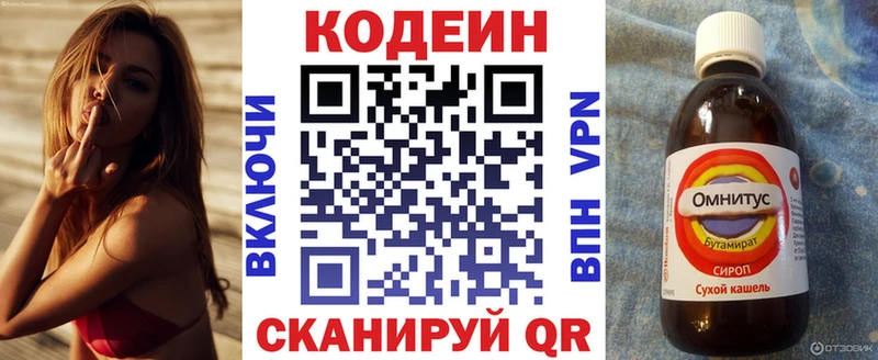 Кодеин напиток Lean (лин)  Благовещенск 
