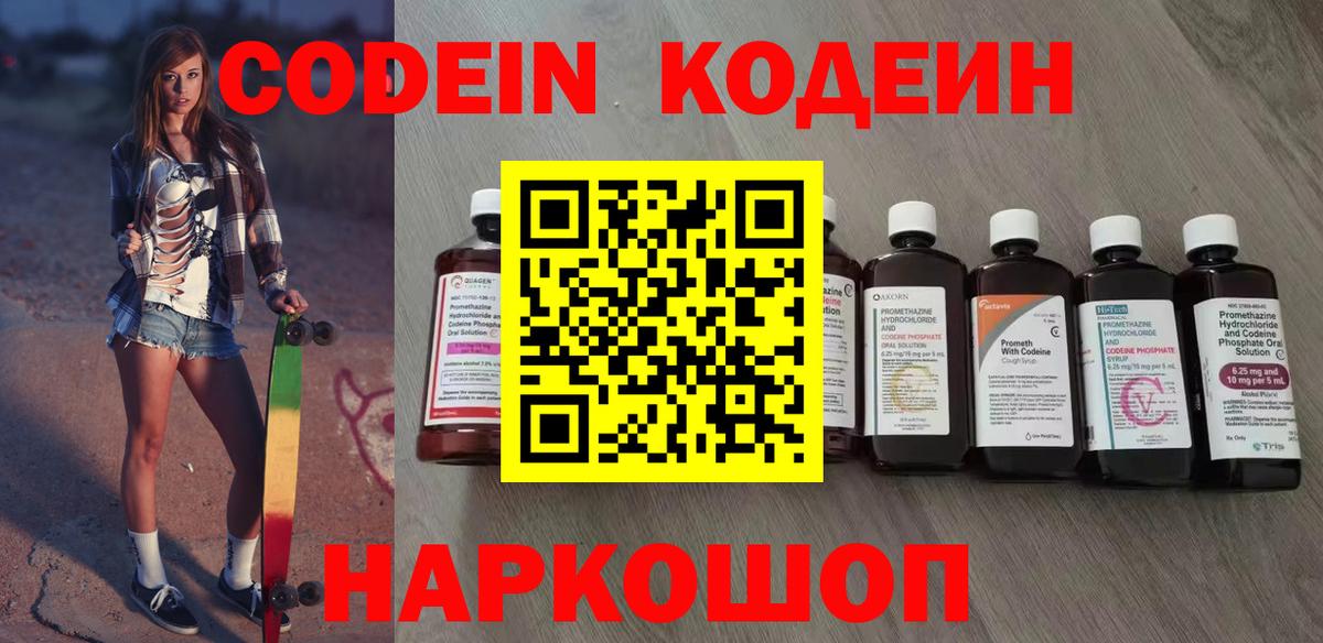 Кодеиновый сироп Lean напиток Lean (лин)  Вход с VPN  Благовещенск 