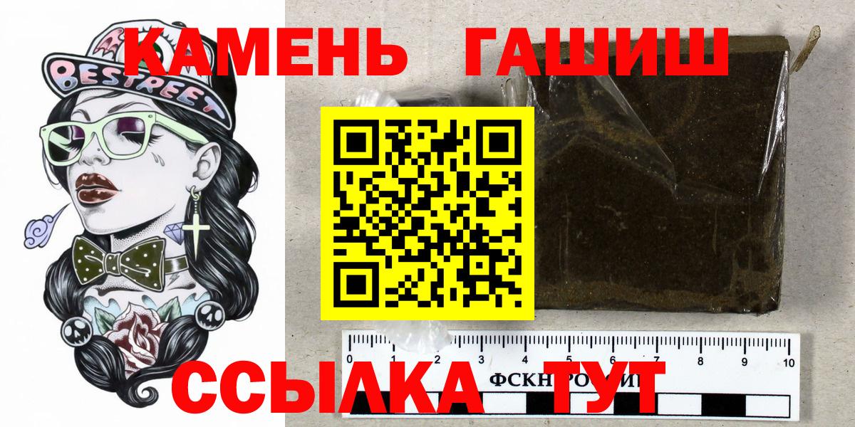 ГАШ убойный  ГАШИШ VHQ  Гашиш  Благовещенск  Вход с VPN 