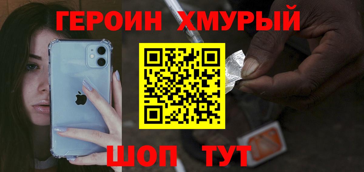 ГЕРОИН герыч Благовещенск