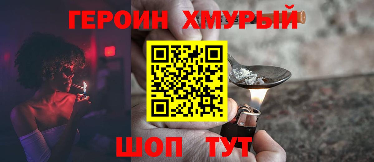 ГЕРОИН  Вход с VPN  Благовещенск  ГЕРОИН Heroin 