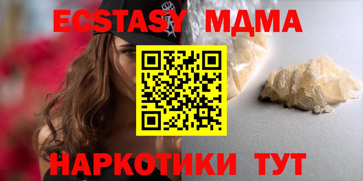 МДМА Molly Благовещенск