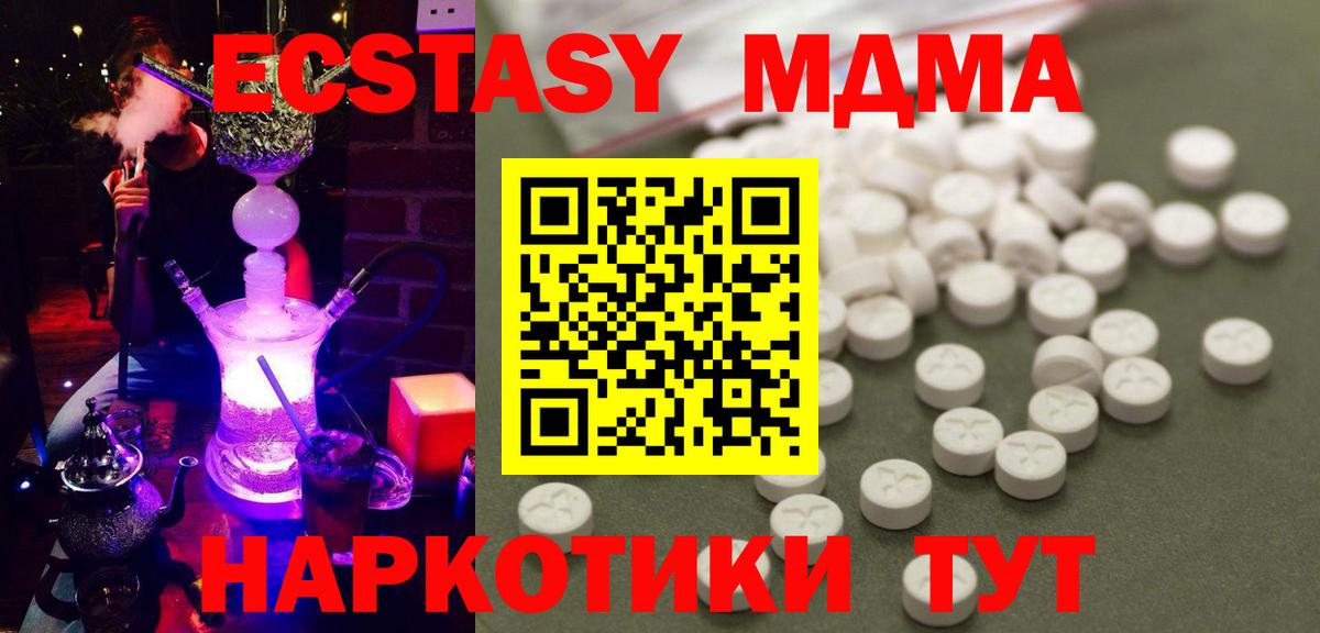Благовещенск  MDMA кристаллы  MDMA кристаллы  Вход с VPN 