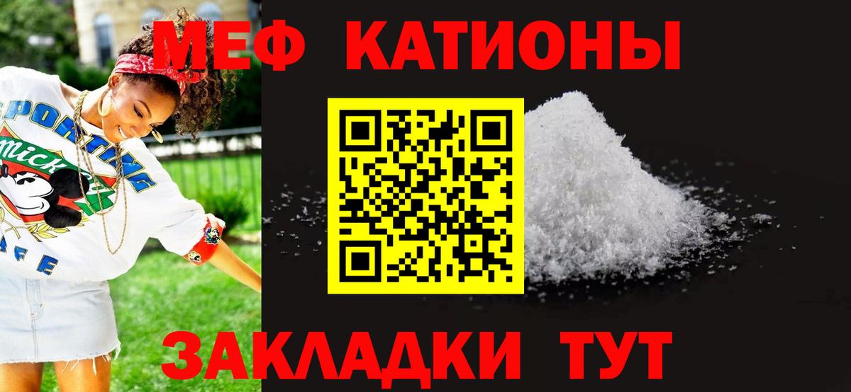 Меф мяу мяу Благовещенск