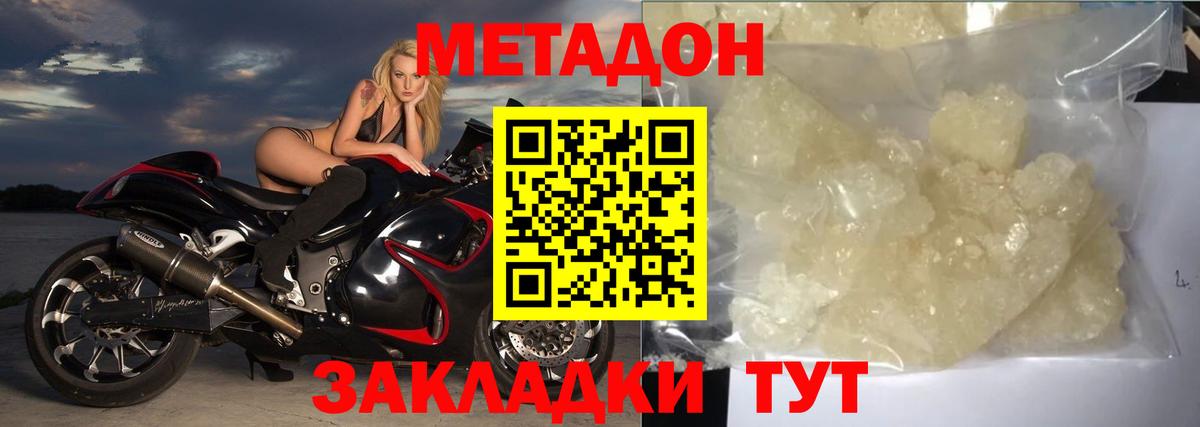 Благовещенск  Метадон белоснежный  Вход с VPN 
