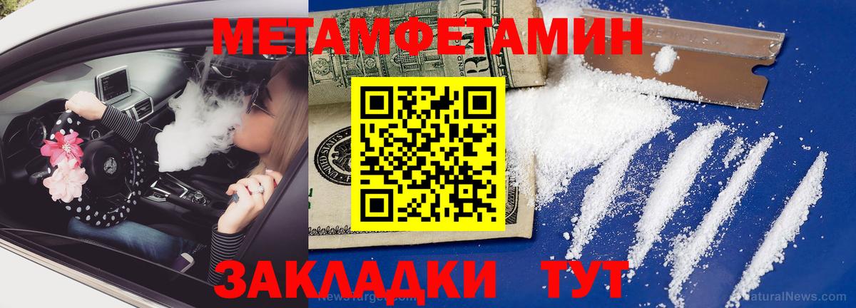 Метамфетамин пудра Благовещенск